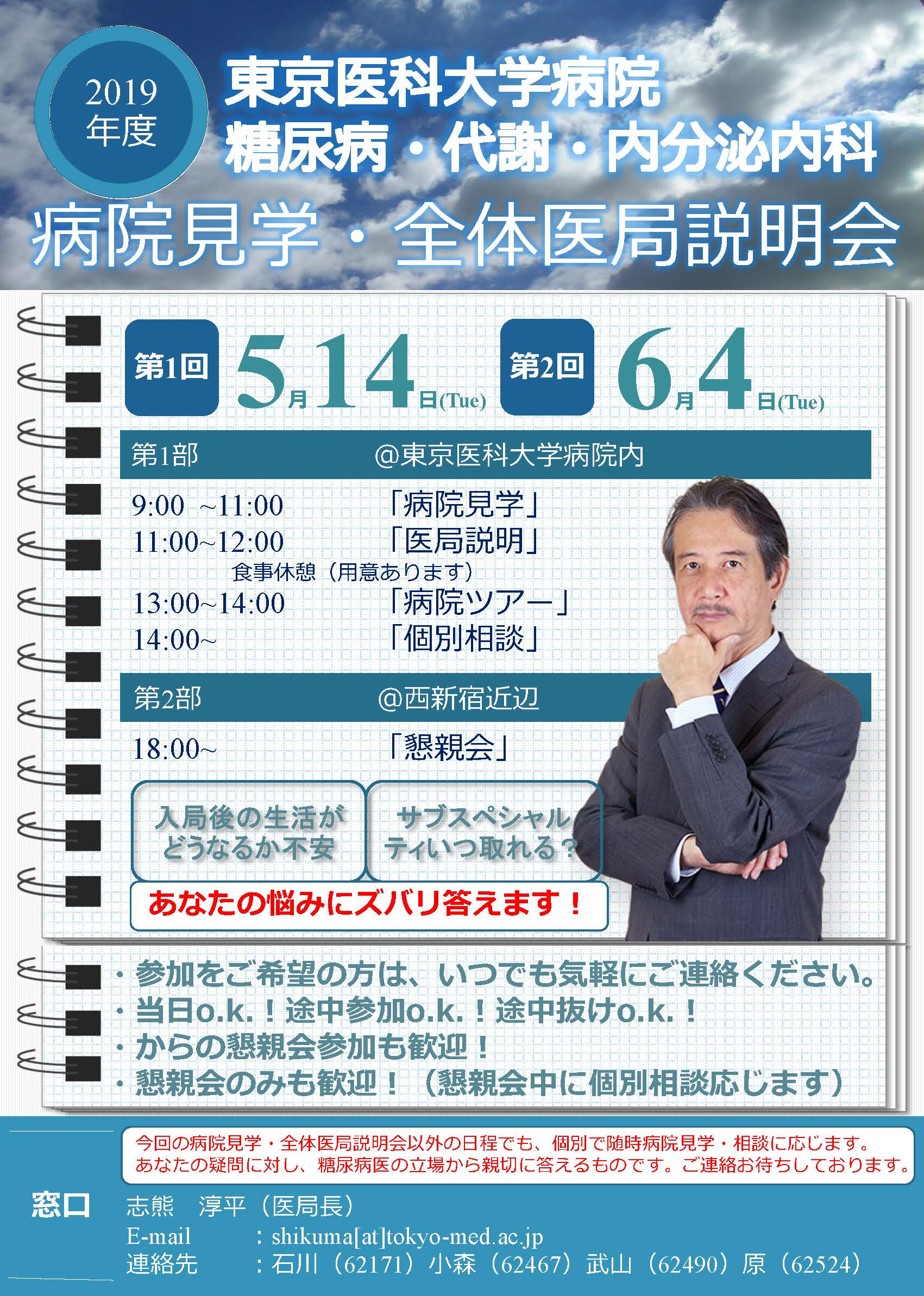 2019医局説明会.jpg