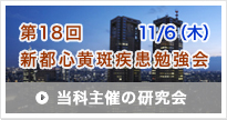 当科主催の研究会