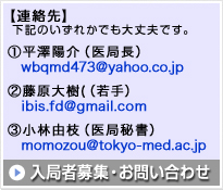 入局者募集・お問い合わせ