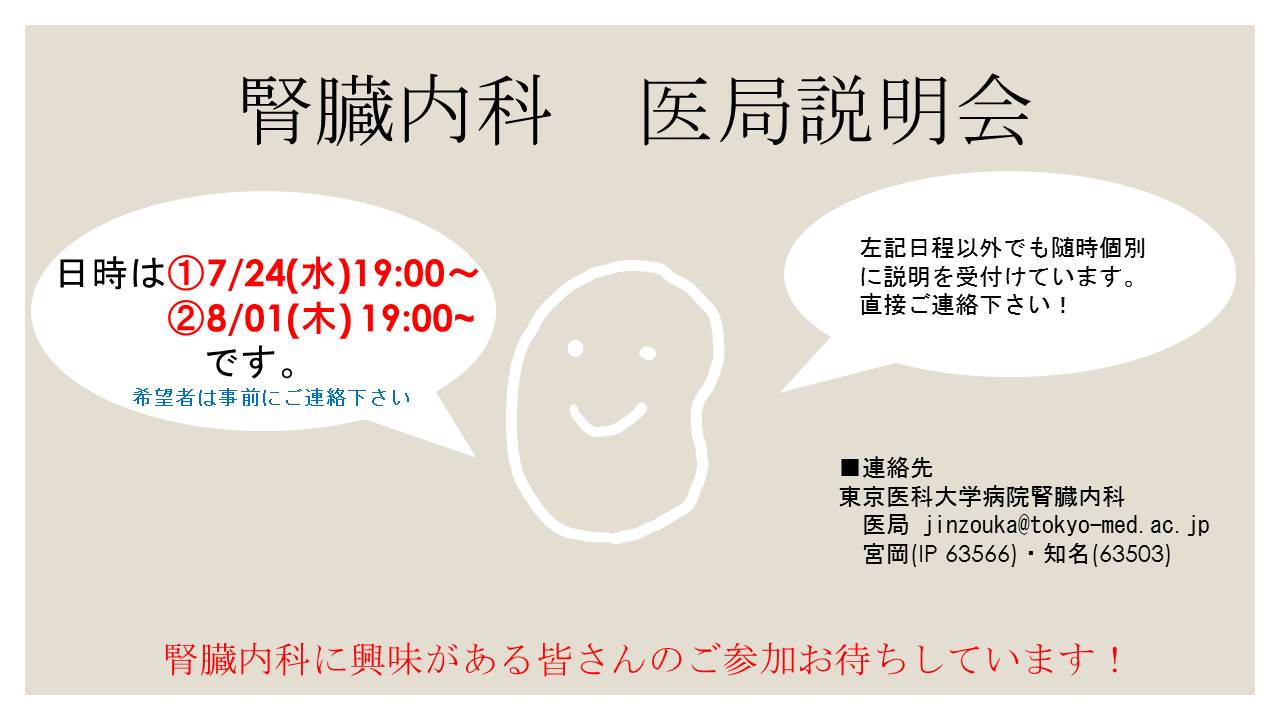 http://team.tokyo-med.ac.jp/jinzo/news/%E3%82%B9%E3%83%A9%E3%82%A4%E3%83%891.JPG