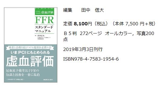 FFRスタンダードマニュアル」が発売されました。 | お知らせ｜東京医科