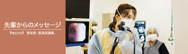 先輩からのメッセージ