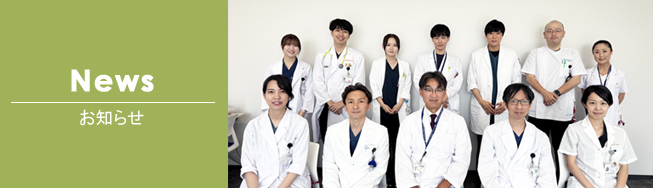 News お知らせ