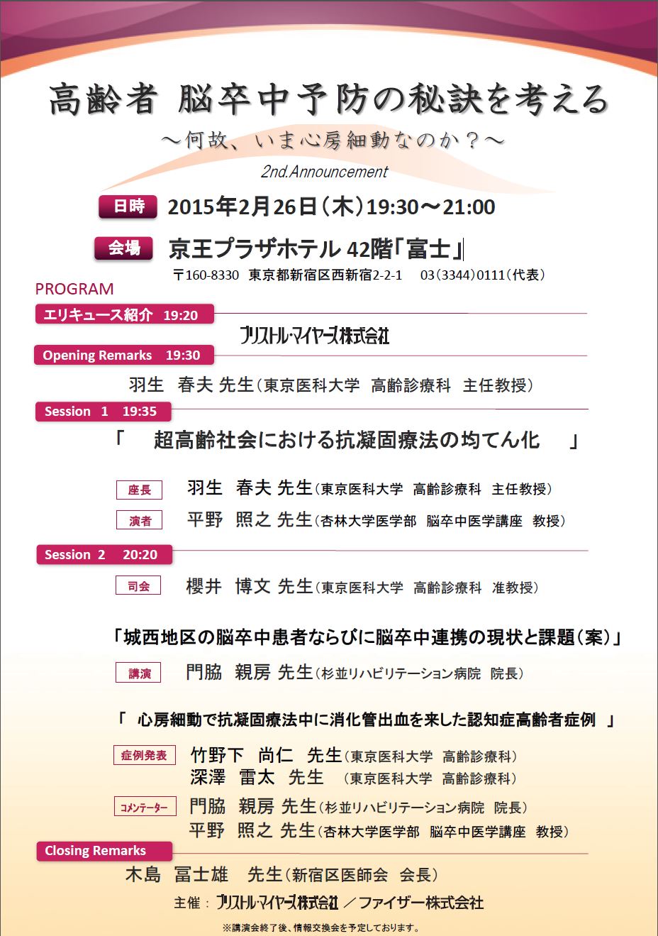 http://team.tokyo-med.ac.jp/kourei/news/20150226%E3%83%97%E3%83%AD%E3%82%B0%E3%83%A9%E3%83%A0.JPG