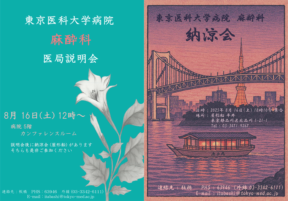 麻酔科医局説明会