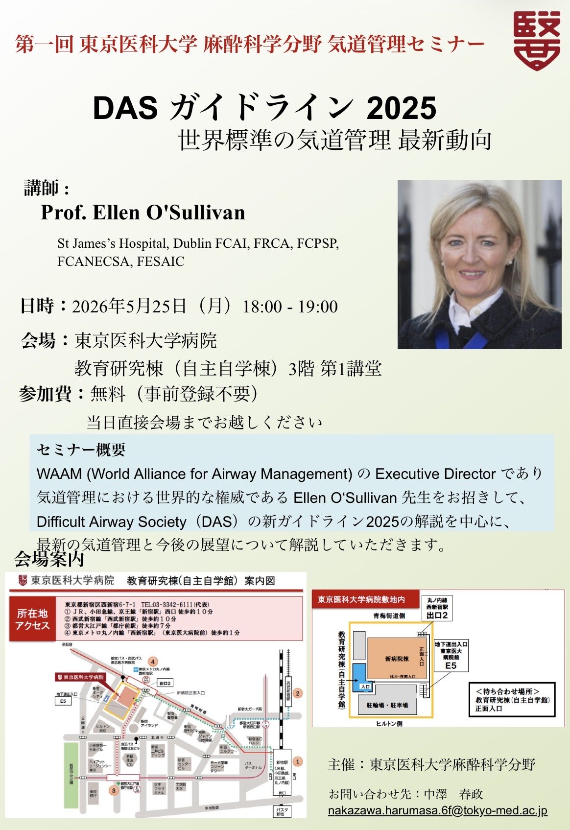 2026.05.25 第1回東京医科大学 麻酔科学分野 気道管セミナーを開催しま
