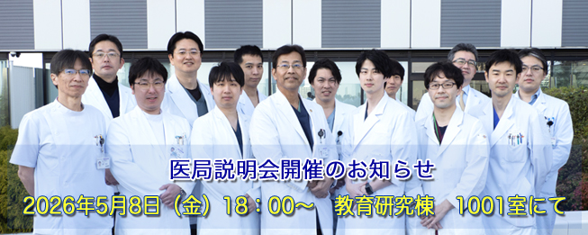 東京医科大学病院 脳神経外科