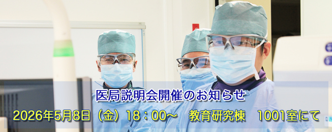東京医科大学病院 脳神経外科