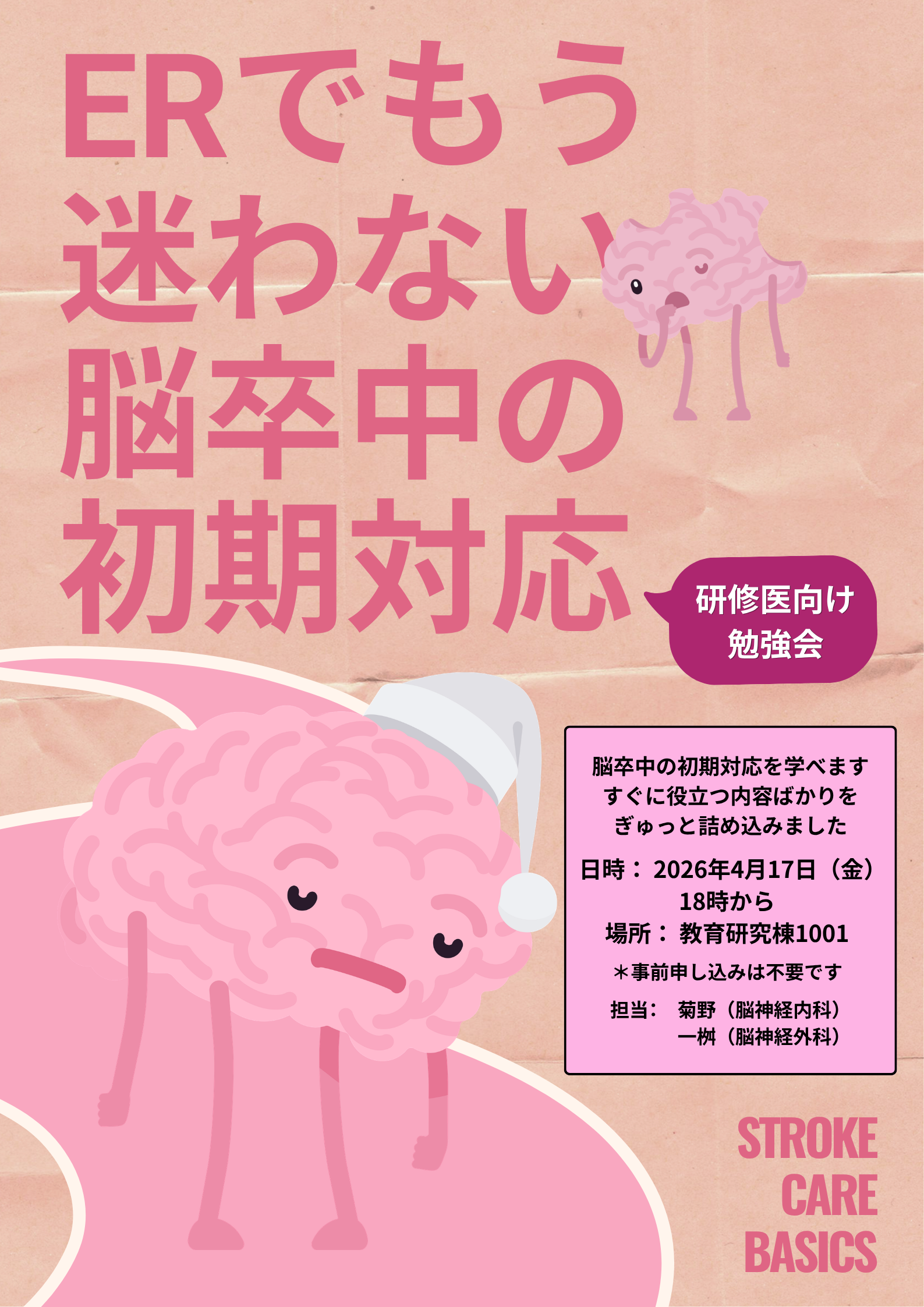 (flyer)脳卒中勉強会.png