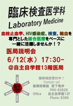 医局説明会