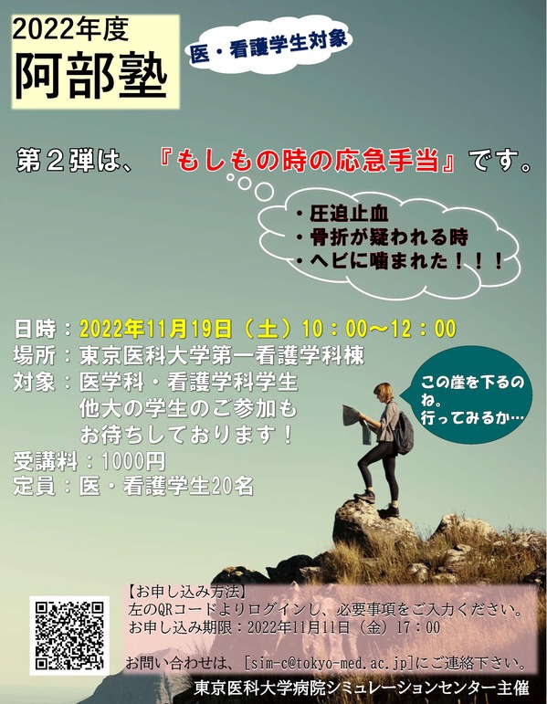 202201119　阿部塾ポスター（simホームページ掲載用＠学外）2.jpg
