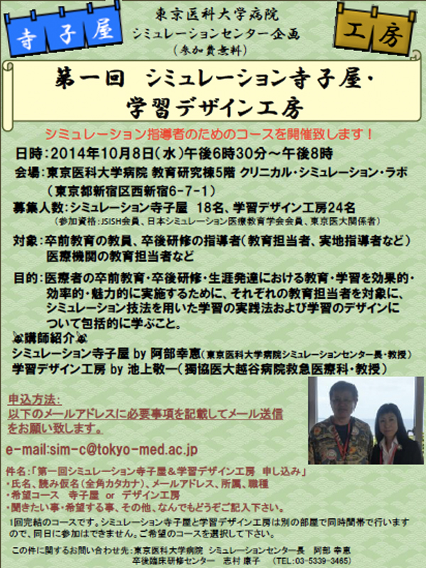 http://team.tokyo-med.ac.jp/sim-c/briefing/image/sim_20141008.jpg
