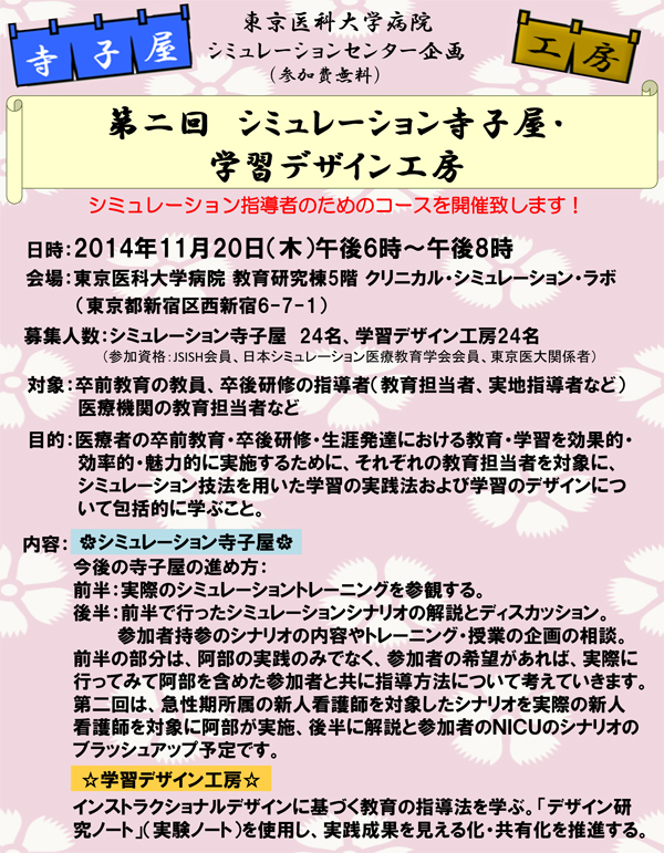 http://team.tokyo-med.ac.jp/sim-c/briefing/image/sim_20141120_1.jpg