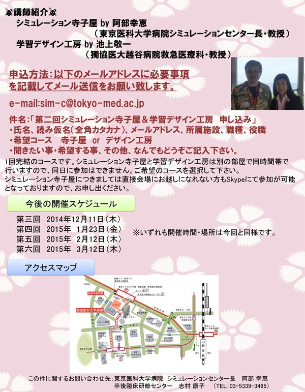 http://team.tokyo-med.ac.jp/sim-c/briefing/image/sim_20141120_2.jpg