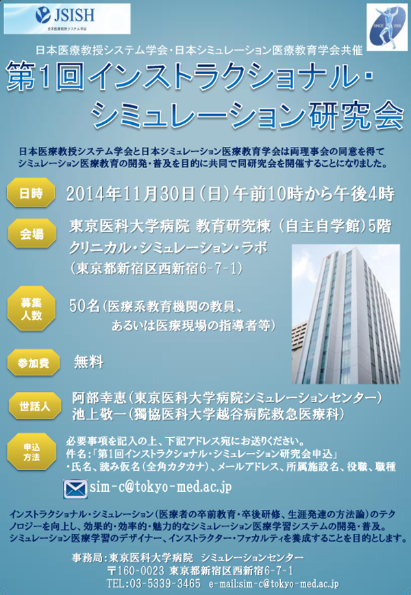 http://team.tokyo-med.ac.jp/sim-c/briefing/image/sim_20141130_1.jpg