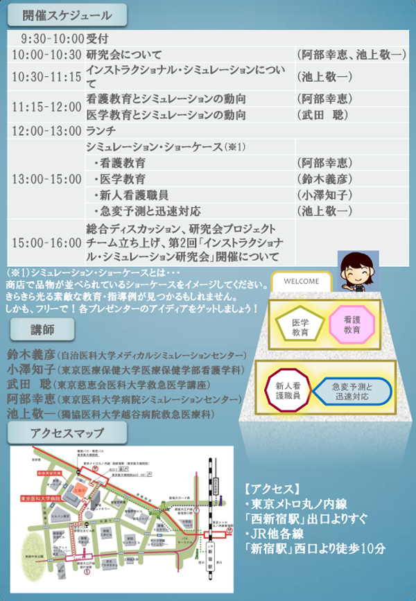 http://team.tokyo-med.ac.jp/sim-c/briefing/image/sim_20141130_2.jpg