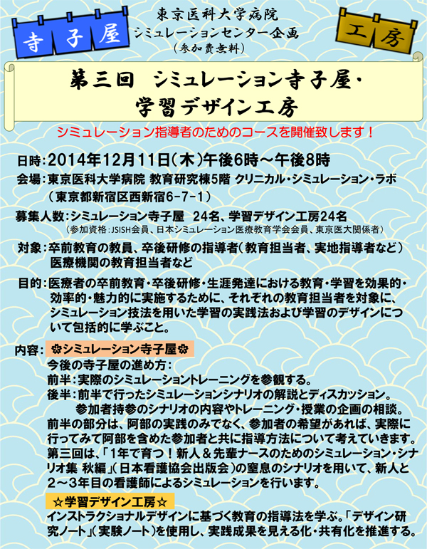 http://team.tokyo-med.ac.jp/sim-c/briefing/image/sim_20141211_01.jpg