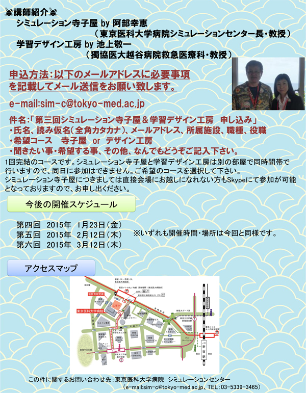 http://team.tokyo-med.ac.jp/sim-c/briefing/image/sim_20141211_02.jpg