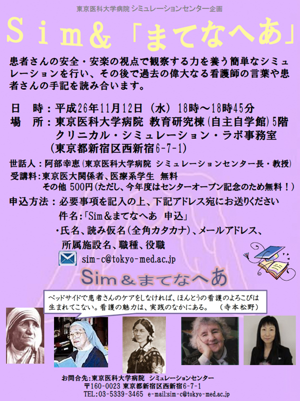 http://team.tokyo-med.ac.jp/sim-c/briefing/sim_20141112.jpg