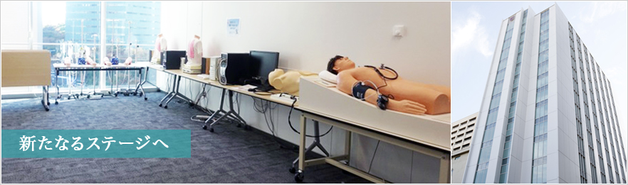 新たなるステージへ