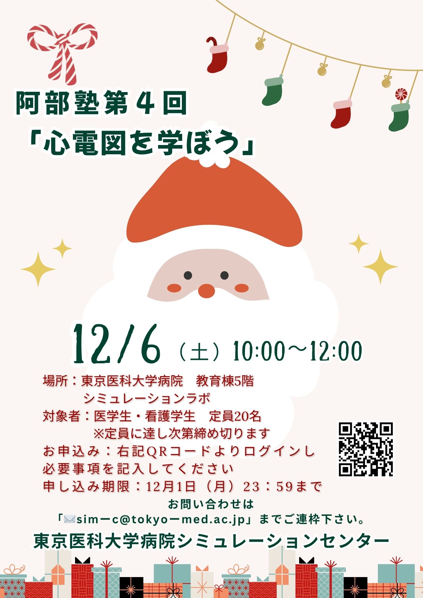草創期の東京大学医学部 2025年12月6日（土）】第4回阿部塾のご案内 | News｜東京医科大学病院