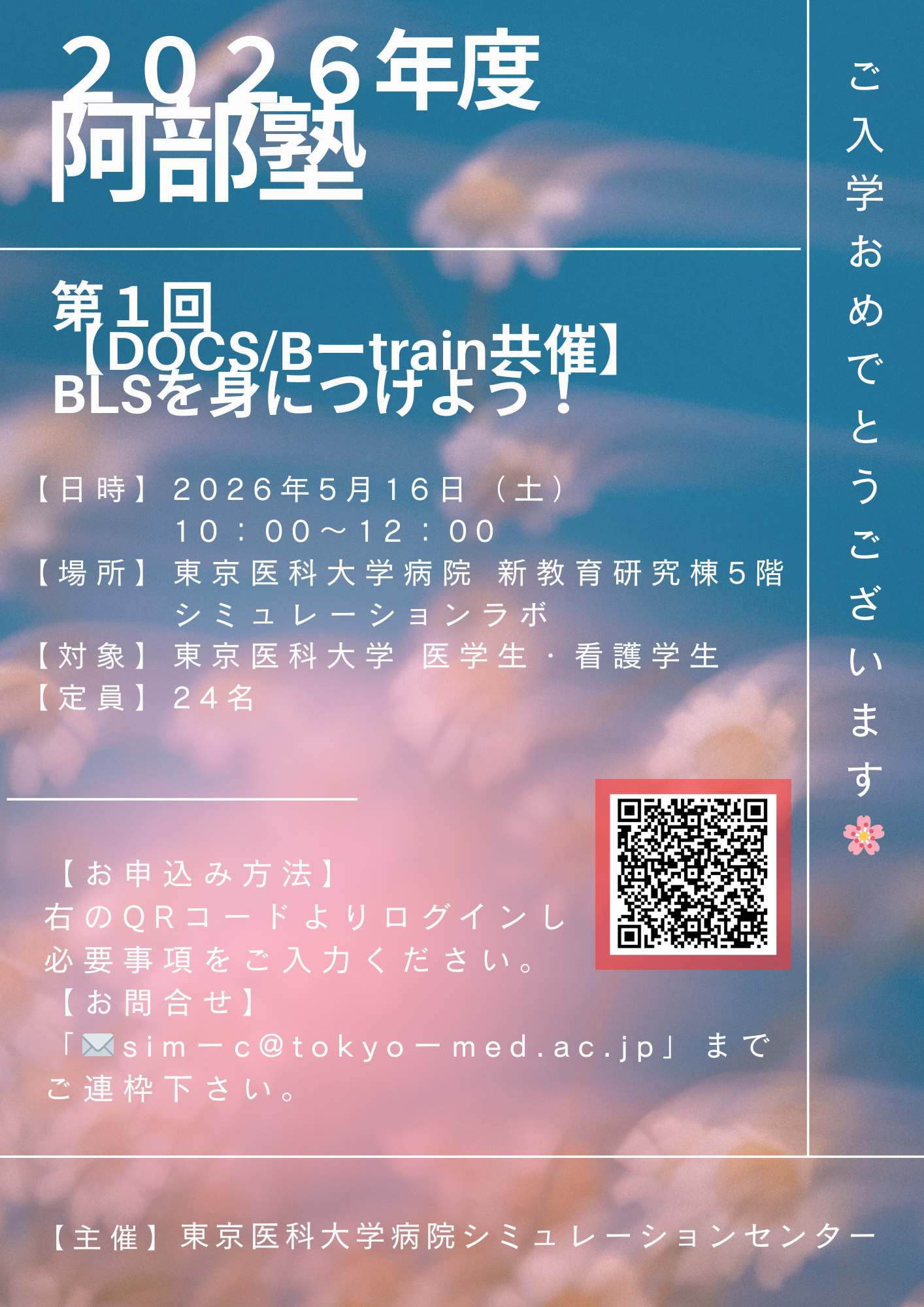 第1回 阿部塾.png