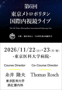 東京メトロポリタン国際内視鏡ライブ