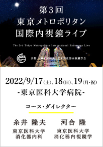 第3回東京メトロポリタン国際内視鏡ライブ