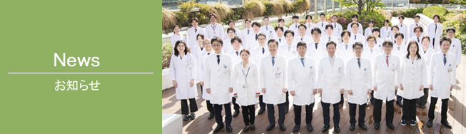 News お知らせ