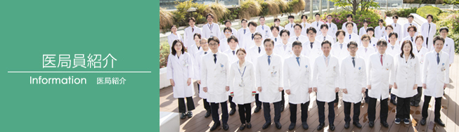 東医内科学 東京医科大学 消化器内科