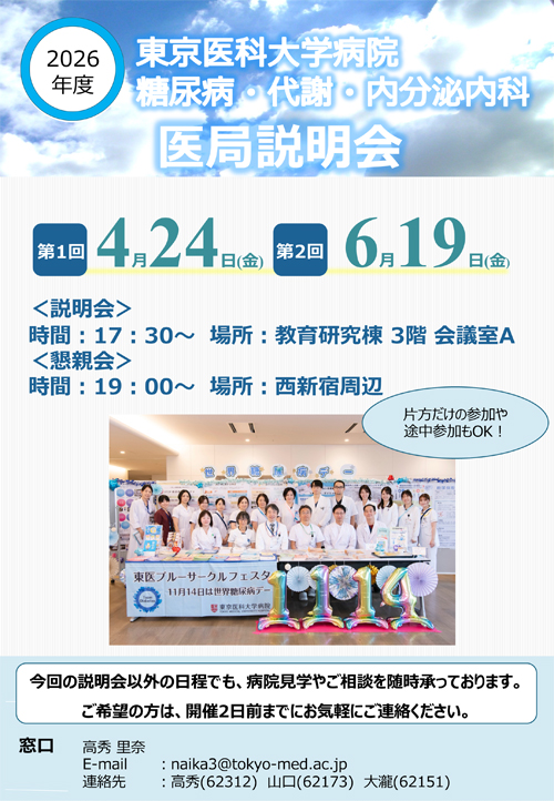 入局説明会のご案内